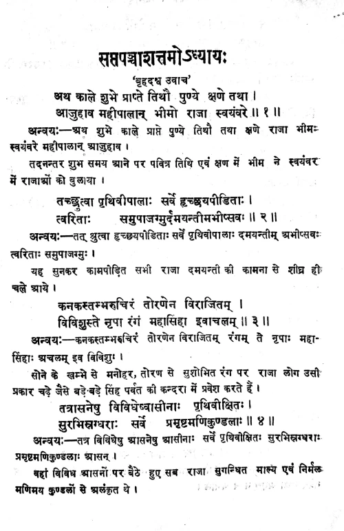 Nalopakhyanam (Kavya)